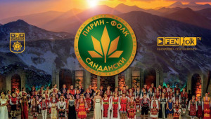 Пирин Фолк - 26-27 Септември