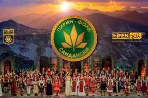 Пирин Фолк - 26-27 Септември