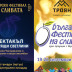 Фестивал на Сливата - град Троян 2026