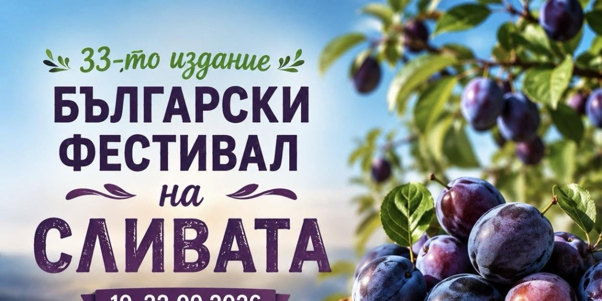 Фестивал на Сливата - град Троян 2026