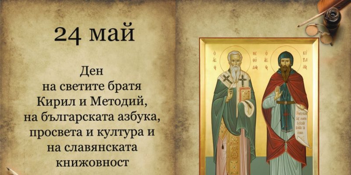 24 май – Ден на българската просвета и култура