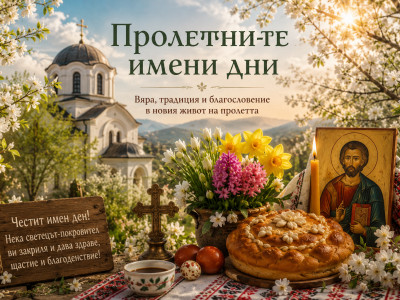 Пролетни