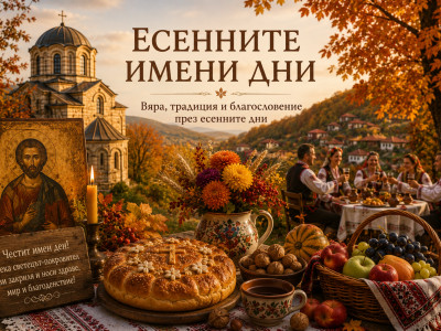 Есенни