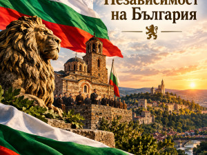 Независимостта на България