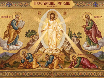 Преображение Господне - 6 Август