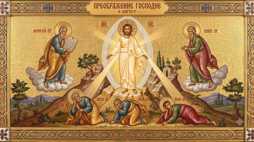 Преображение Господне - 6 Август