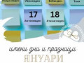 Нова Година