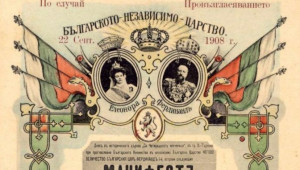 Независимостта на България