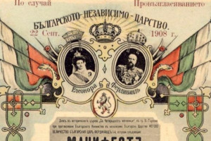 Независимостта на България
