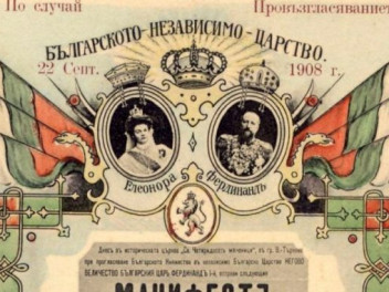 Независимостта на България
