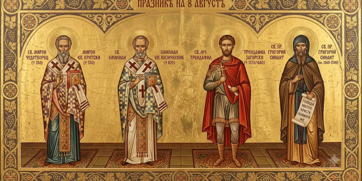 8 август – Четири лица на светостта