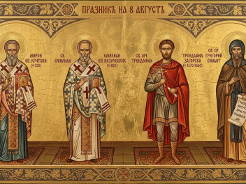 8 август – Четири лица на светостта